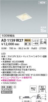 AD1159W27