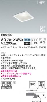 AD7012W50