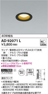 AD92071L