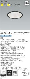 AD49551L
