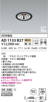 AD1133B27