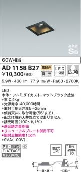 AD1158B27