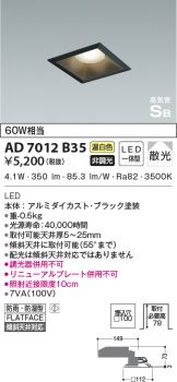 AD7012B35