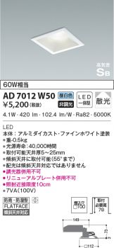 AD7012W50