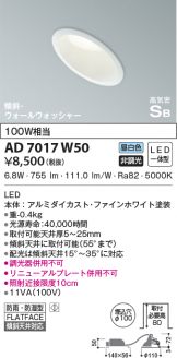 AD7017W50