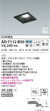 AD7112B50