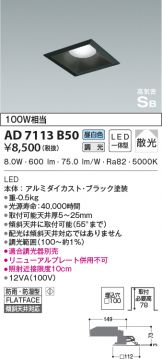 AD7113B50