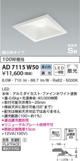AD7115W50