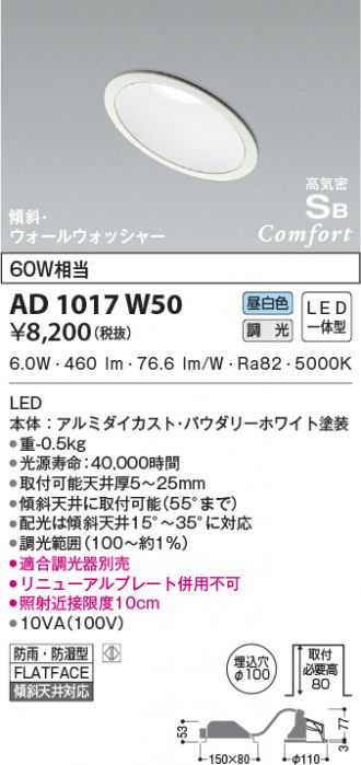 AD1017W50