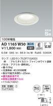 AD1165W50