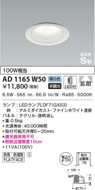 AD1165W50
