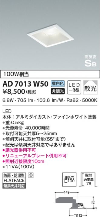 AD7013W50