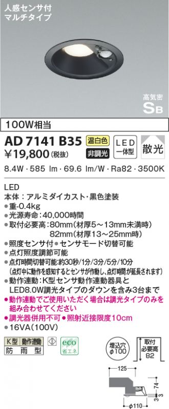 AD7141B35