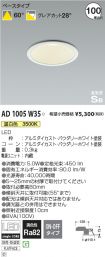 AD1005W35