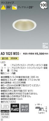 AD1025W35