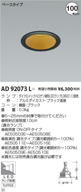 AD92073L