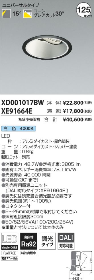 XD001017BW-XE91664E