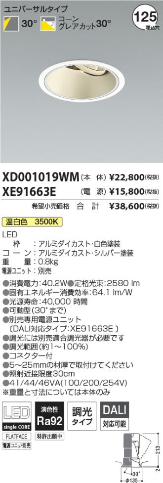 XD001019WM-XE91663E