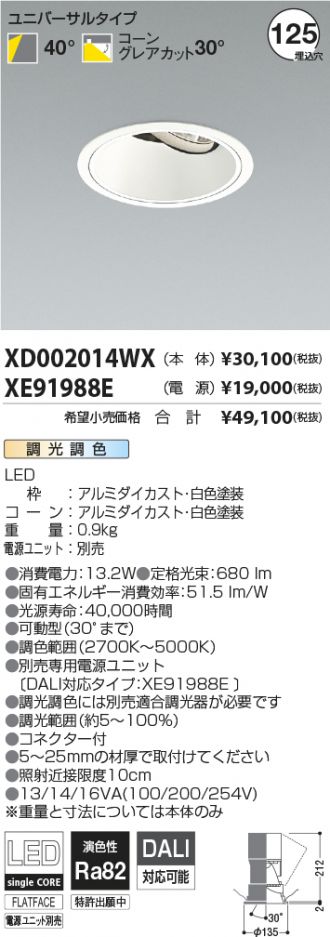 XD002014WX-XE91988E