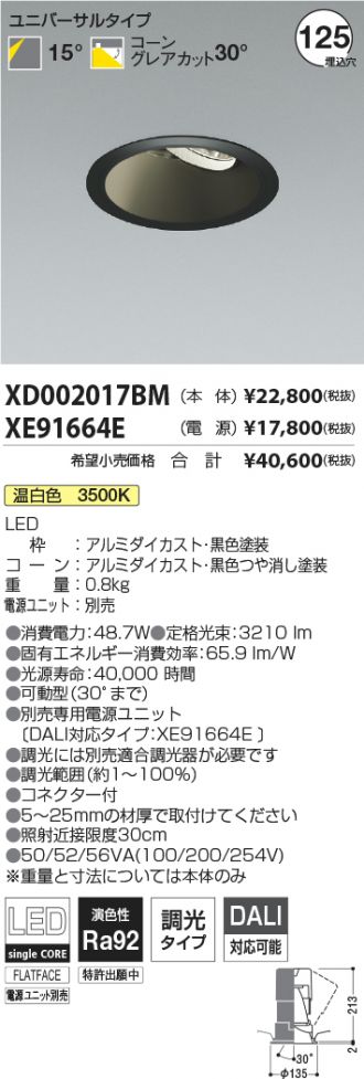 XD002017BM-XE91664E