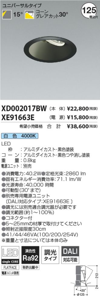 XD002017BW-XE91663E