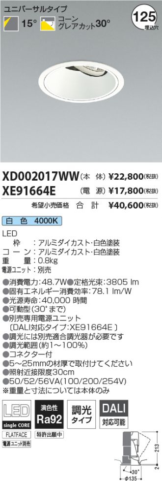 XD002017WW-XE91664E