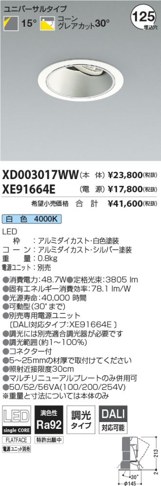 XD003017WW-XE91664E