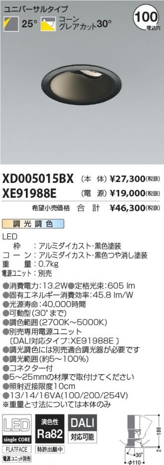 XD005015BX-XE91988E