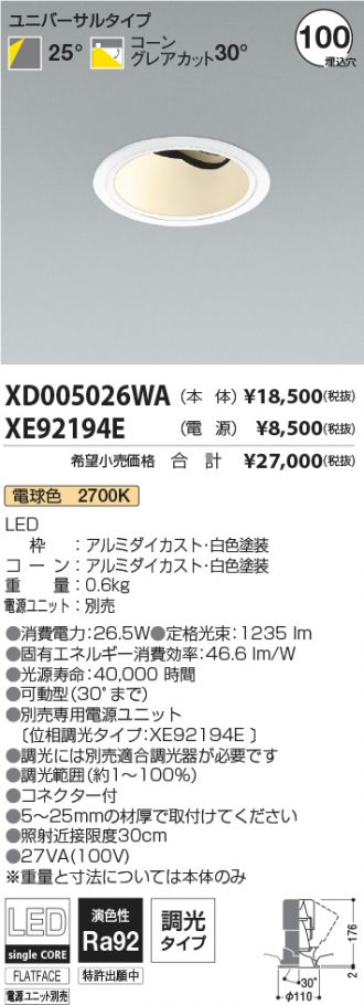 XD005026WA-XE92194E