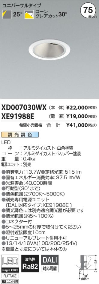 XD007030WX-XE91988E