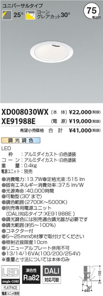 XD008030WX-XE91988E