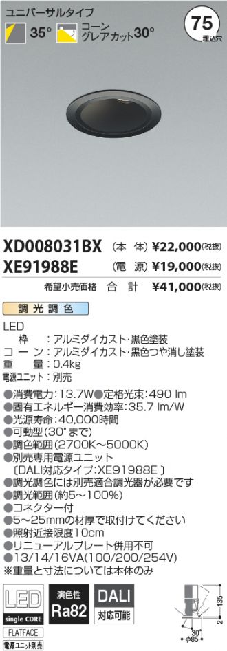 XD008031BX-XE91988E