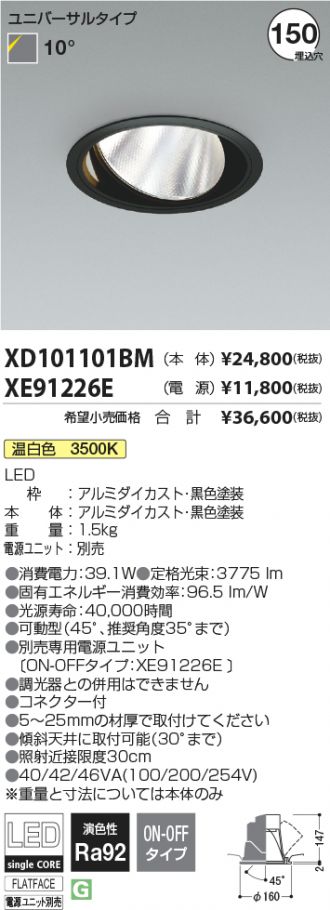 XD101101BM-XE91226E