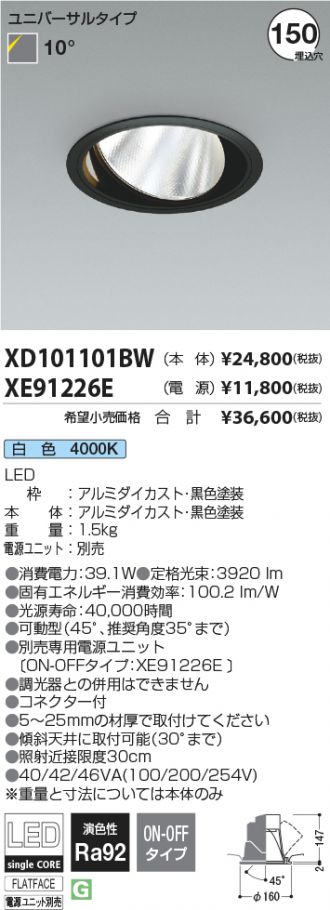 XD101101BW-XE91226E