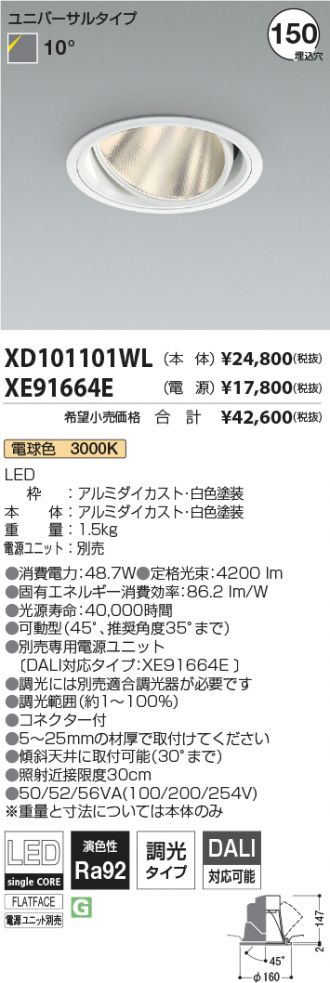 XD101101WL-XE91664E