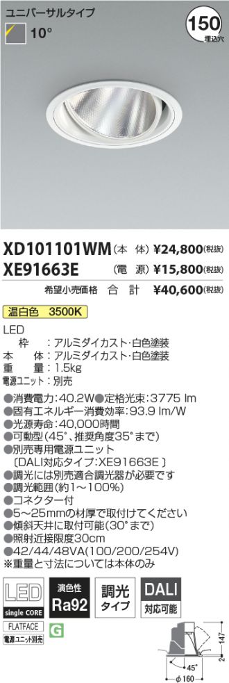 XD101101WM-XE91663E