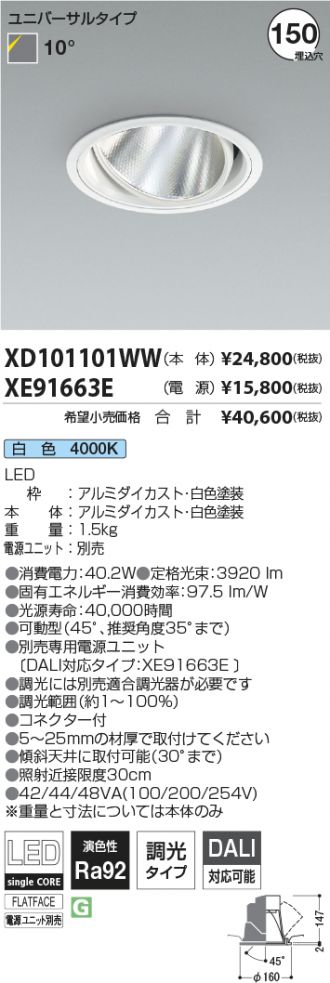 XD101101WW-XE91663E
