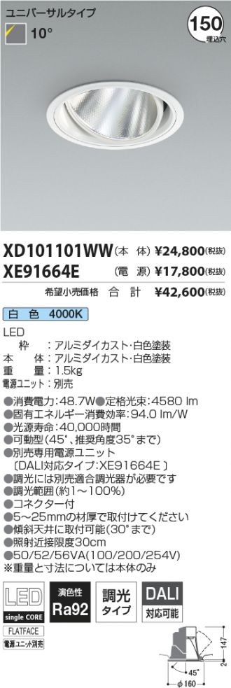 XD101101WW-XE91664E