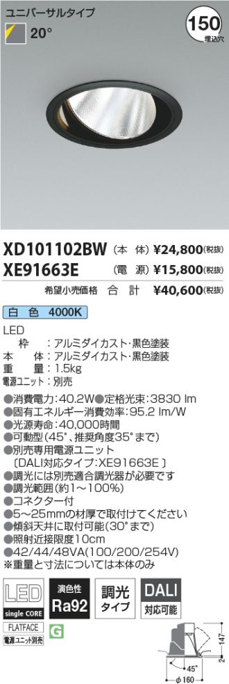 XD101102BW-XE91663E