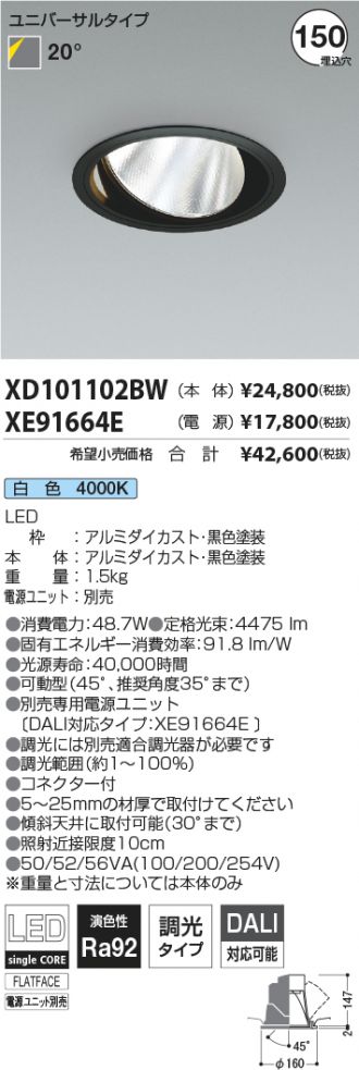 XD101102BW-XE91664E