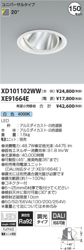 XD101102WW-XE91664E