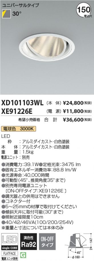 XD101103WL-XE91226E