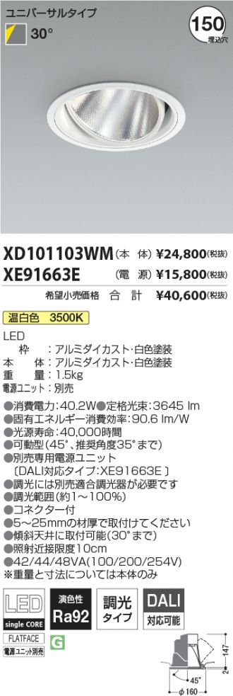 XD101103WM-XE91663E