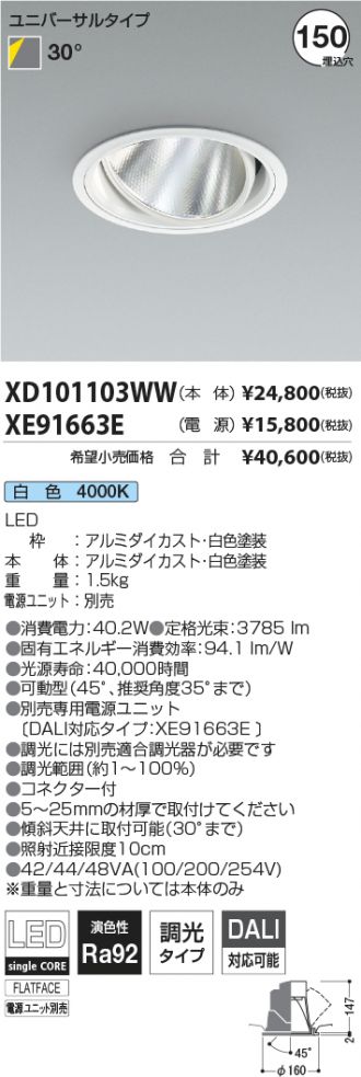 XD101103WW-XE91663E