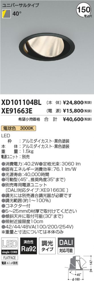 XD101104BL-XE91663E