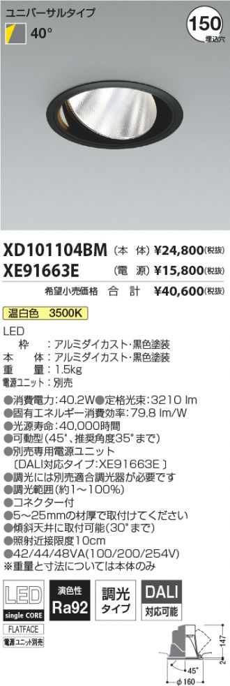 XD101104BM-XE91663E
