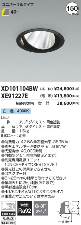 XD101104BW-XE91227E