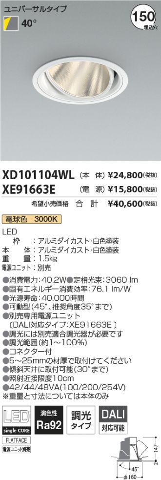 XD101104WL-XE91663E