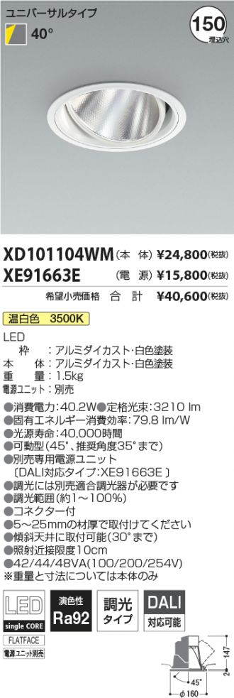 XD101104WM-XE91663E