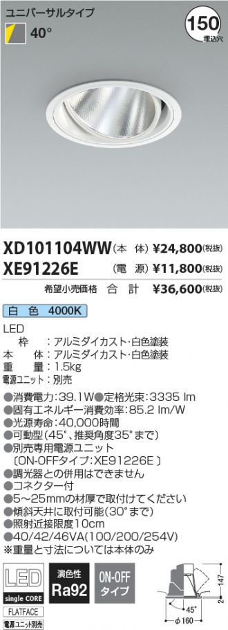 XD101104WW-XE91226E